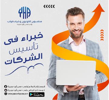 تأسيس شركات 